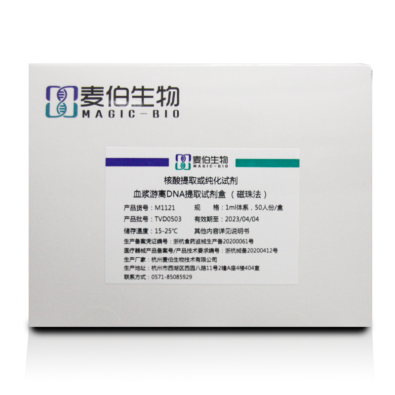 M112 血漿游離DNA提取試劑盒（磁珠法）1ml體系